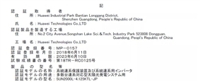 華為光伏并網(wǎng)戶用逆變器獲日本JET認(rèn)證