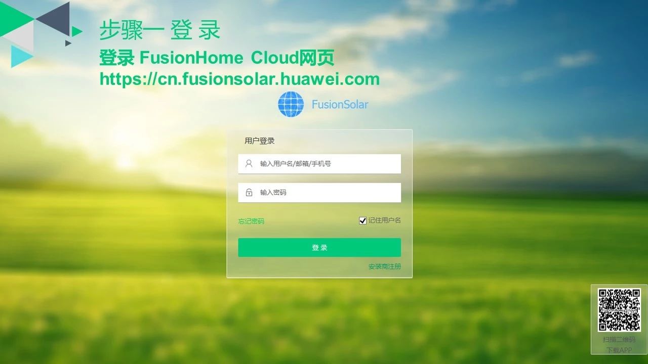 華為光伏并網逆變器技術服務：FusionHome Cloud Web端補采逆變器數據