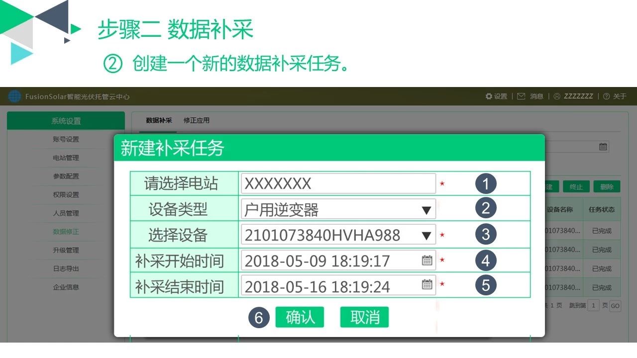 華為光伏并網逆變器：FusionHome Cloud Web端補采逆變器數據